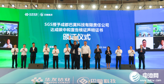 华友钴业:成都巴莫科技成为全球首家正极材料"零碳"工厂