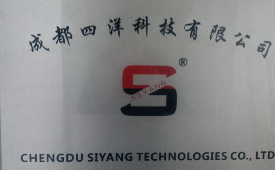 公司介绍_成都四洋科技