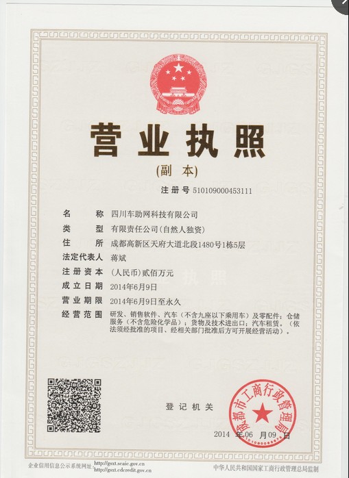 汽车减震器总成_成都市高新区天府大道1480号孵化园1号楼_四川车助网科技_企业电子地图