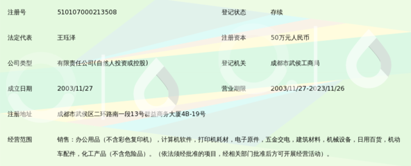 成都市金元素科技发展